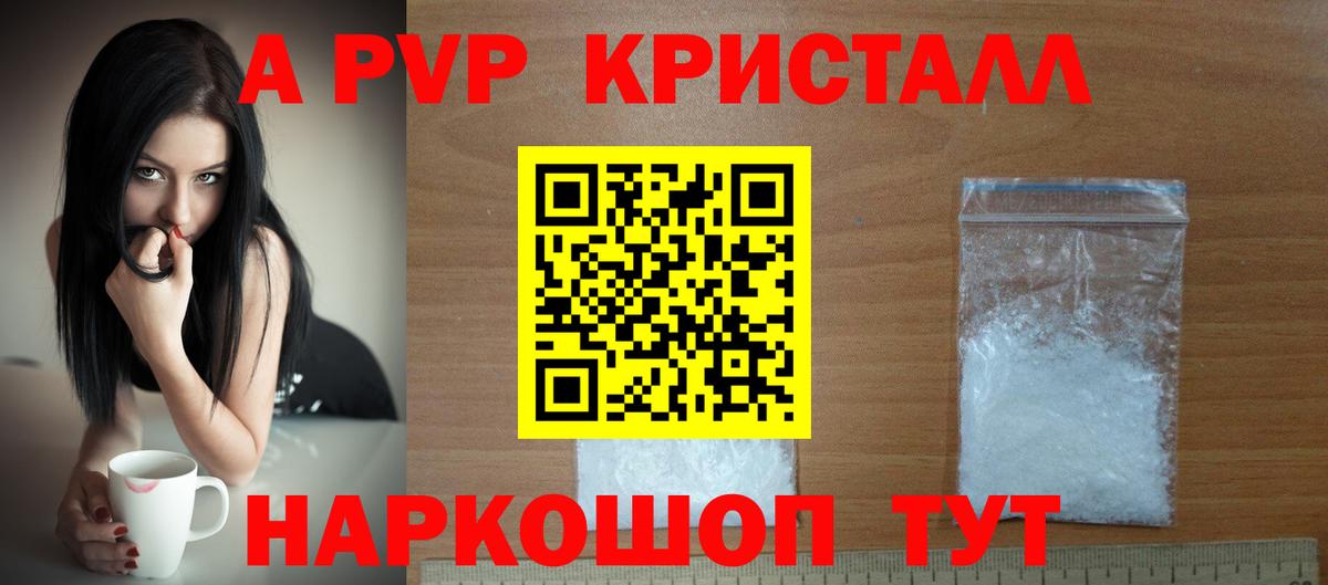 Альфа ПВП крисы CK Сегежа