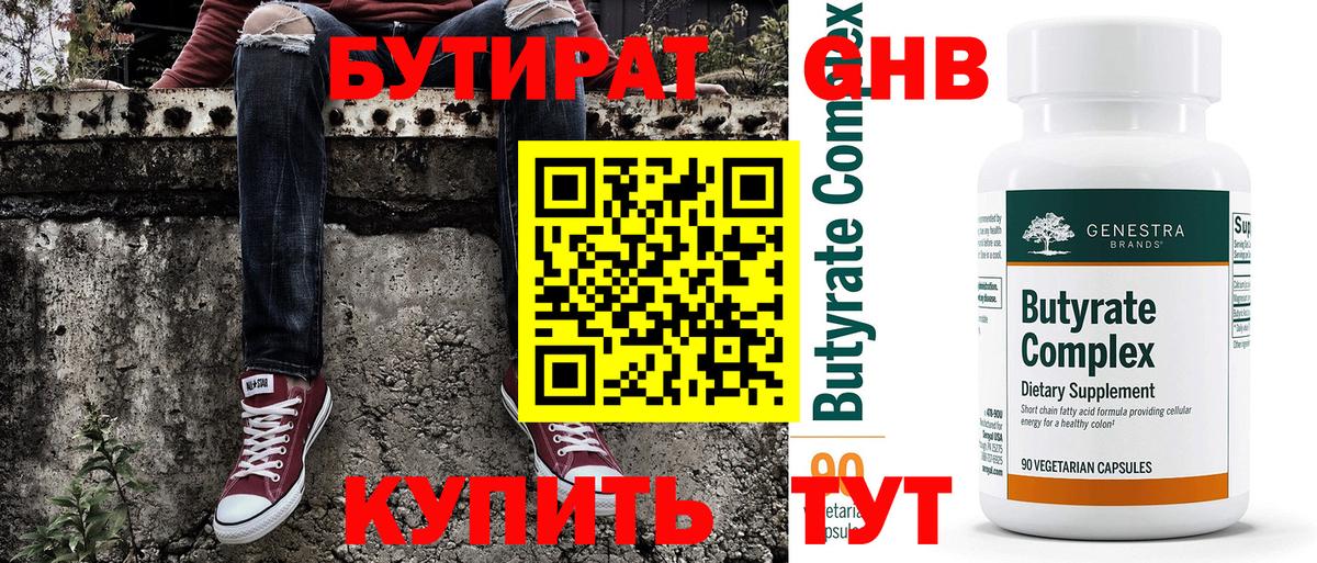 Бутират оксана  Вход с VPN  Сегежа 