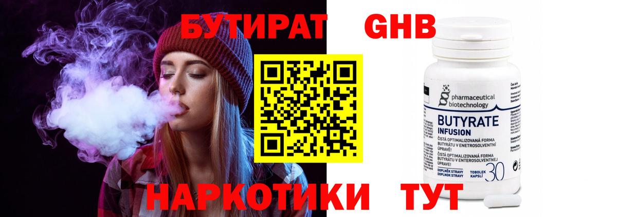 БУТИРАТ бутандиол Сегежа