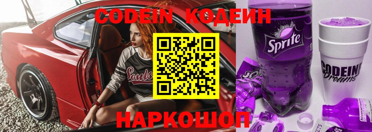Кодеиновый сироп Lean Purple Drank  Кодеин Purple Drank  Сегежа  Вход с VPN 