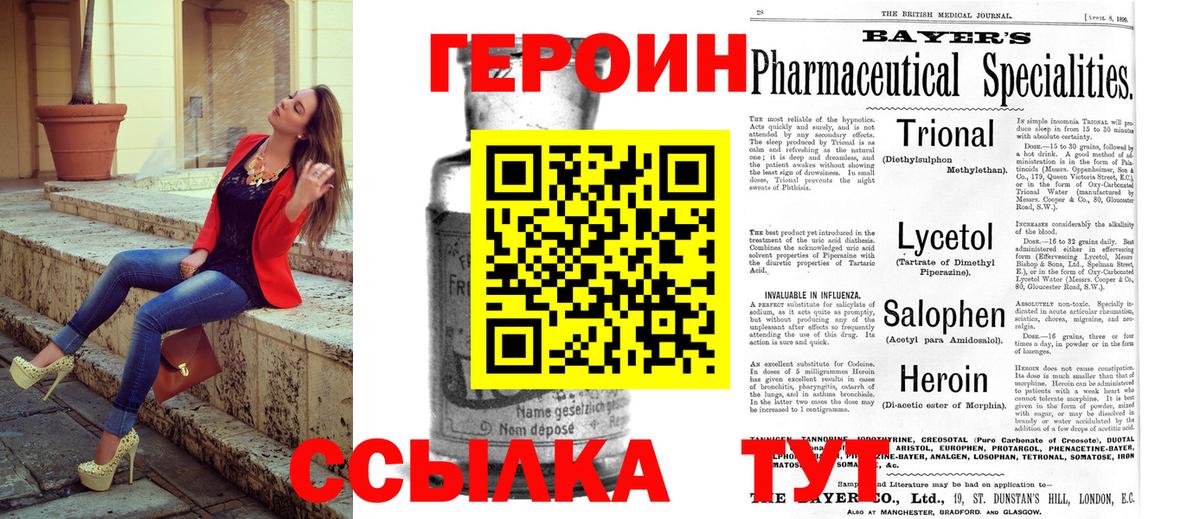 Героин  ГЕРОИН VHQ  Вход с VPN  Сегежа 